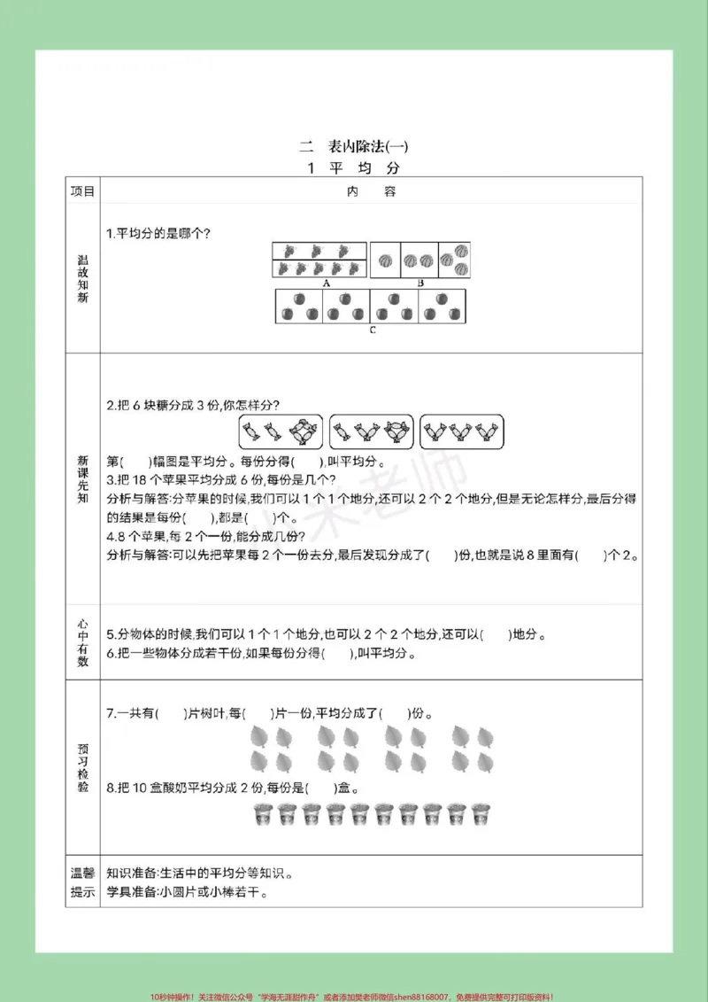 《#家长收藏孩子受益#二年级数学#预习单#寒假预习家长为孩子保存预习》第3页预览