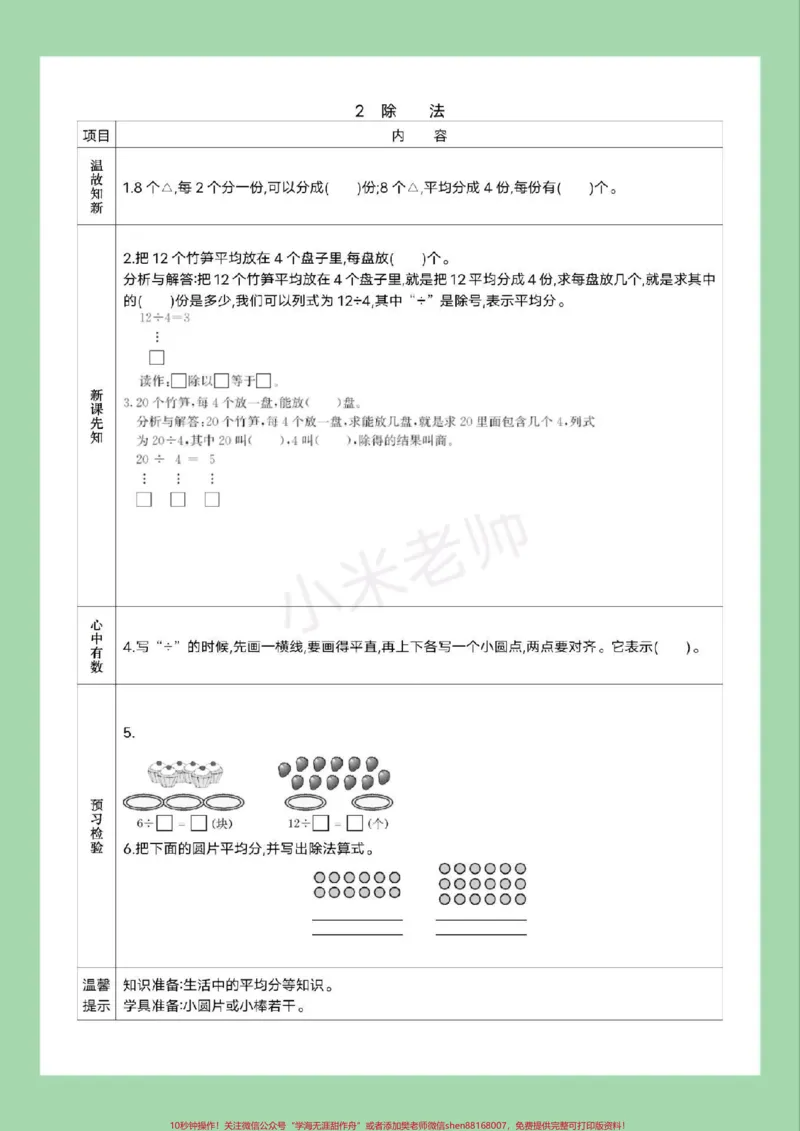 《#家长收藏孩子受益#二年级数学#预习单#寒假预习家长为孩子保存预习》第4页预览