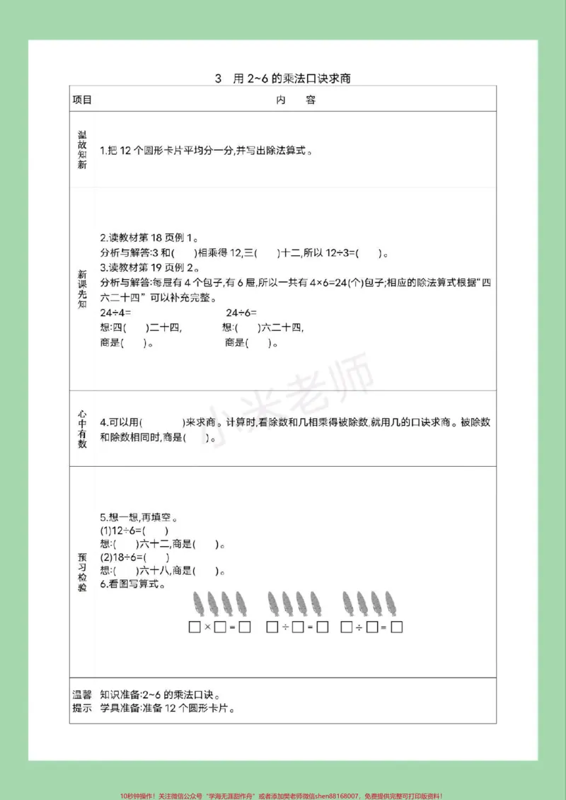 《#家长收藏孩子受益#二年级数学#预习单#寒假预习家长为孩子保存预习》第5页预览