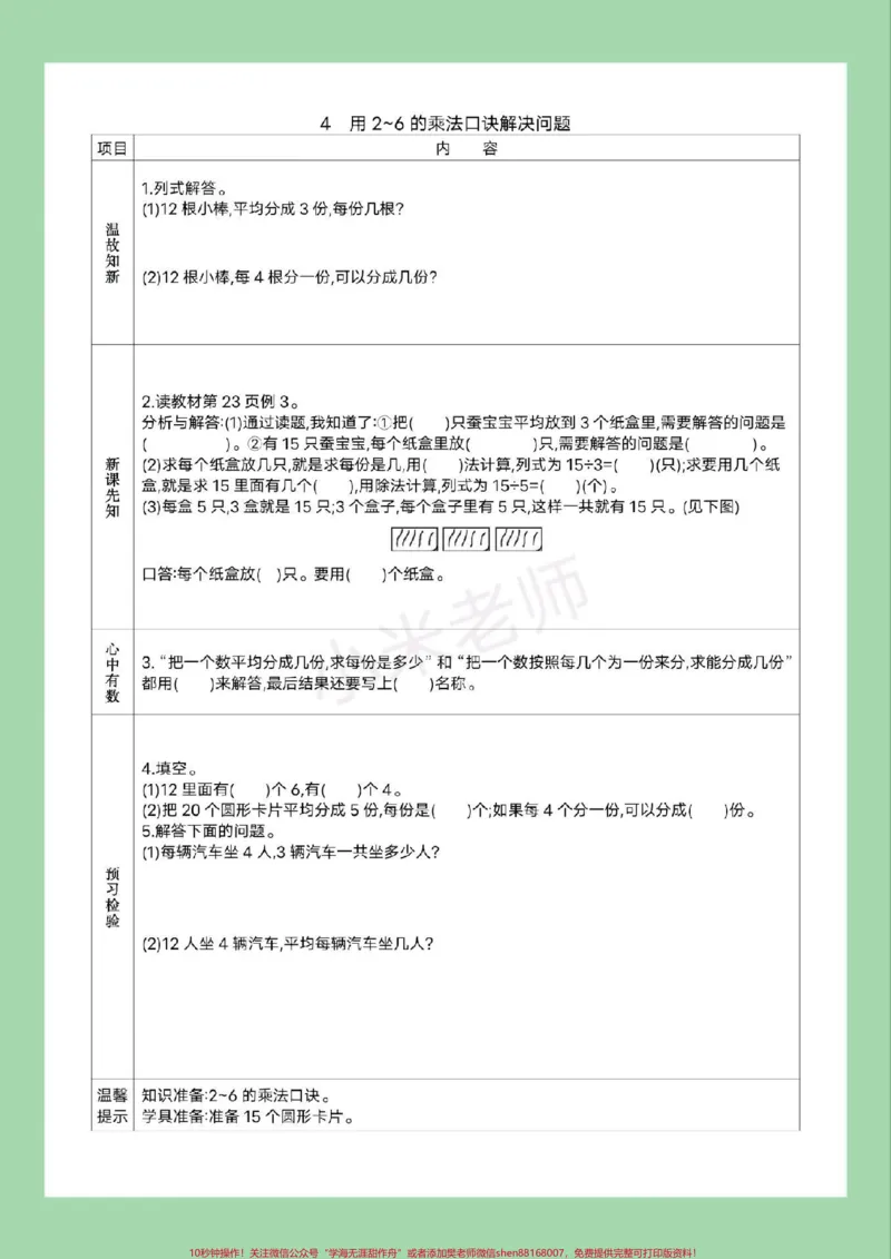 《#家长收藏孩子受益#二年级数学#预习单#寒假预习家长为孩子保存预习》第6页预览