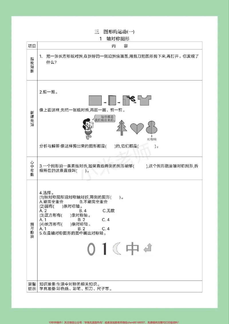 《#家长收藏孩子受益#二年级数学#预习单#寒假预习家长为孩子保存预习》第7页预览