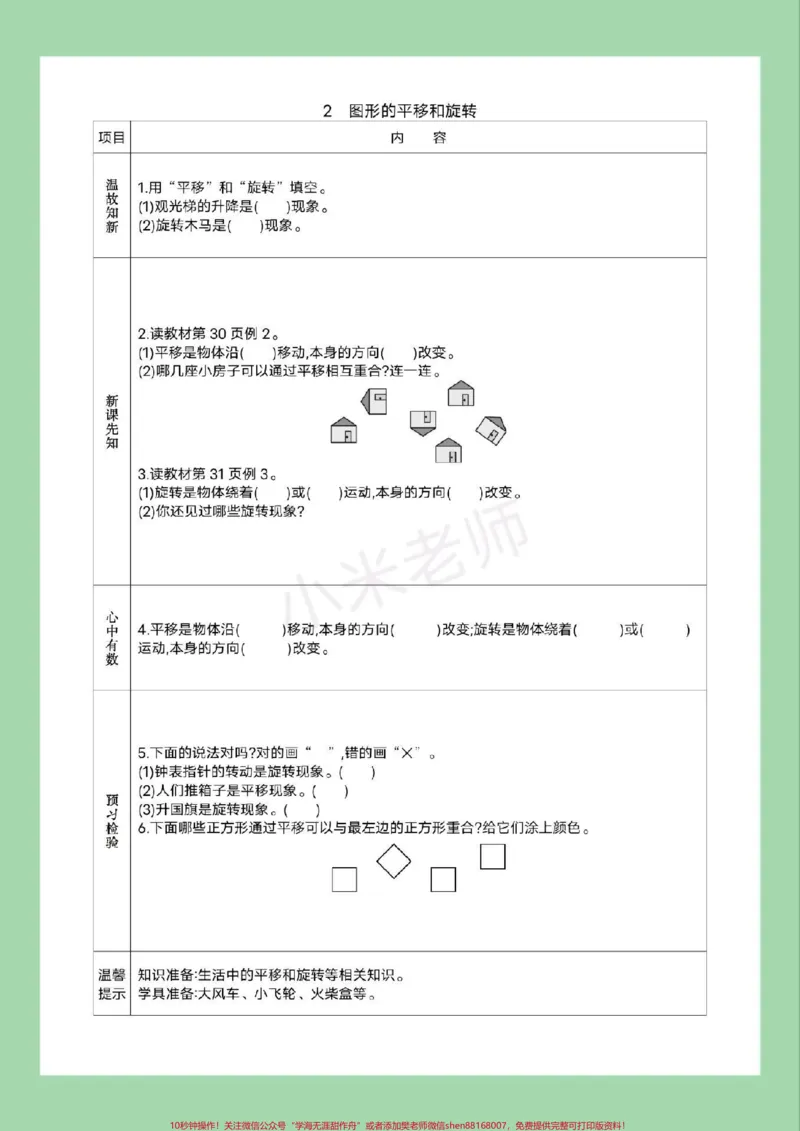 《#家长收藏孩子受益#二年级数学#预习单#寒假预习家长为孩子保存预习》第8页预览