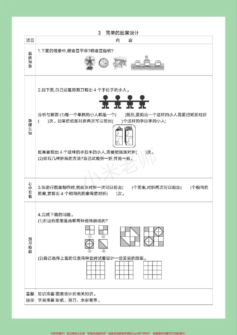 《#家长收藏孩子受益#二年级数学#预习单#寒假预习家长为孩子保存预习》第9页预览