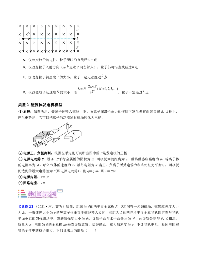 《第19讲带电粒子在复合场、组合场中运动的模型（学生版）（模型与方法）（全国通用）_高考一二三轮复习_物理_2026年_2026年高考物理一轮复习讲义+练习+课件（新教材新高考）-G55(1)_2026版》第4页预览
