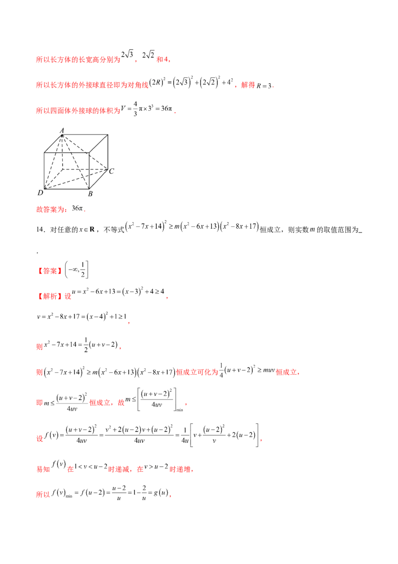 《2024年高考数学二轮复习测试卷（新题型地区专用）（解析版）_数学_二轮复习_2024年_2024年高考数学二轮复习讲练测（新教材新高考）_二轮复习测试卷》第10页预览