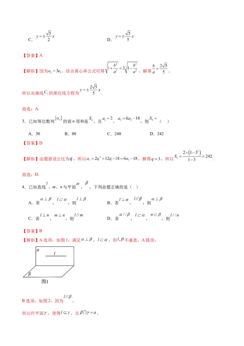 《2024年高考数学二轮复习测试卷（新题型地区专用）（解析版）_数学_二轮复习_2024年_2024年高考数学二轮复习讲练测（新教材新高考）_二轮复习测试卷》第2页预览