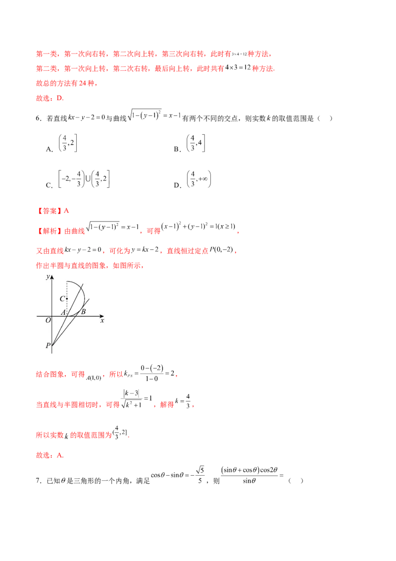 《2024年高考数学二轮复习测试卷（新题型地区专用）（解析版）_数学_二轮复习_2024年_2024年高考数学二轮复习讲练测（新教材新高考）_二轮复习测试卷》第4页预览