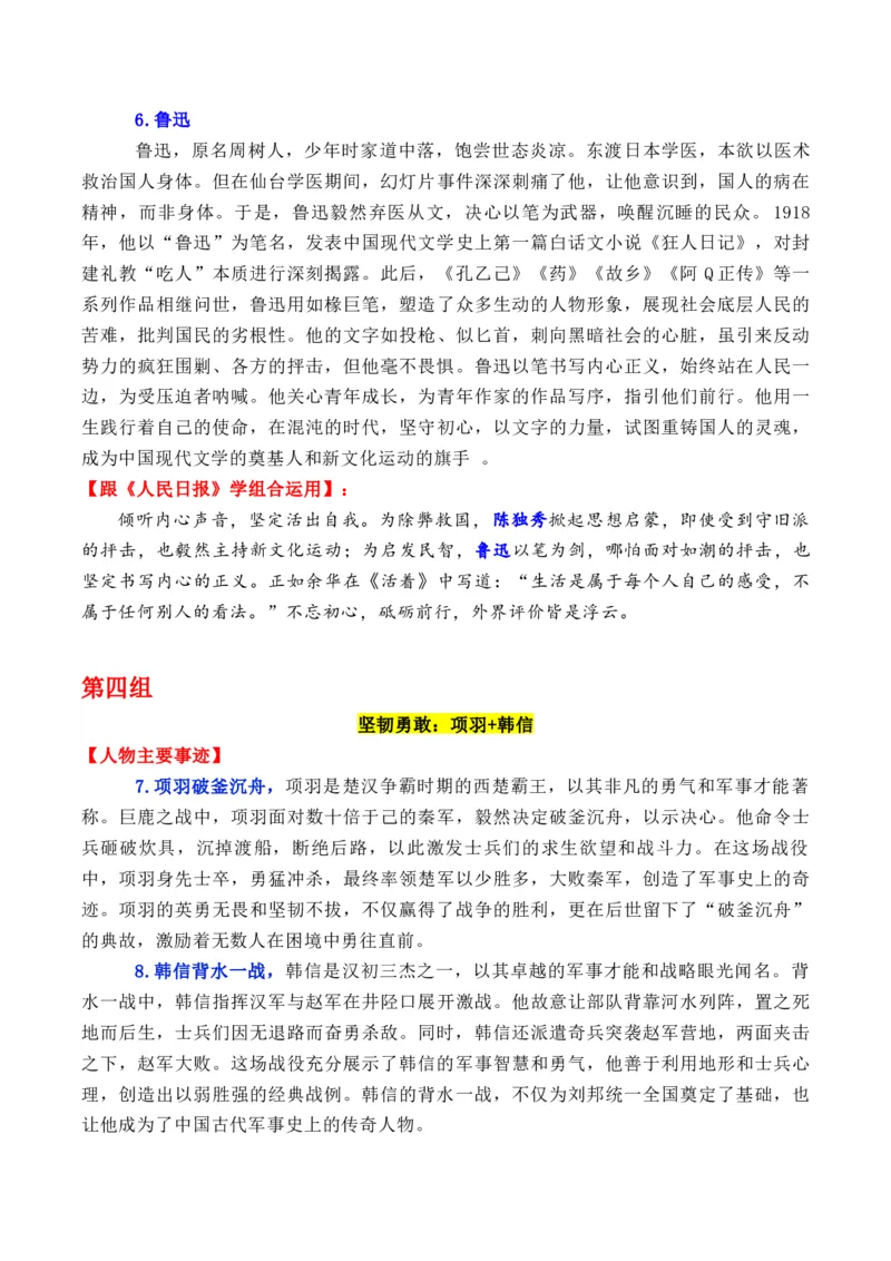 《专题222025年央视《新闻周刊》出现的18个经典人物素材及运用_高考一二三轮复习_语文_2026年-语文专项复习_2026年高考语文议论文写作秘籍-G391_资料》第5页预览