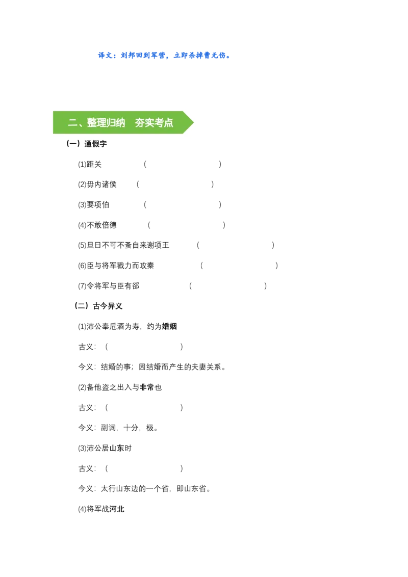 《《鸿门宴》文言知识梳理与写作取材（学生练习版）-14页_高考一二三轮复习_语文_2026年-语文一轮复习_2026年高考语文一轮复习教材文言文知识梳理与写作取材-G384_资料》第5页预览