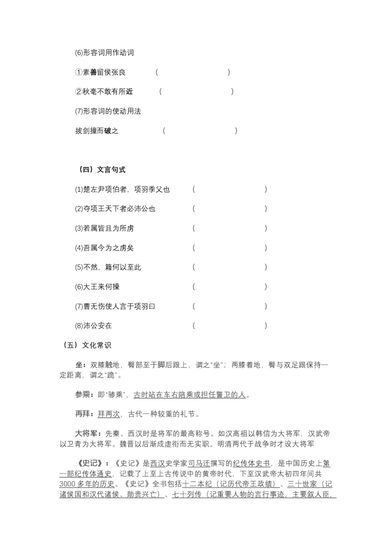 《《鸿门宴》文言知识梳理与写作取材（学生练习版）-14页_高考一二三轮复习_语文_2026年-语文一轮复习_2026年高考语文一轮复习教材文言文知识梳理与写作取材-G384_资料》第7页预览