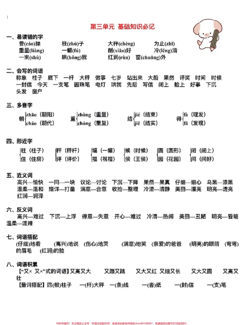 《二年级语文上册必背知识点汇总。二年级上册语文课文重点必背,老师给大家整理出来了。家长给孩子打印一份出来学习。都是考试常考必考知识点,有电子版可打印,家长快给孩子打印出来学习吧!#知识点总结#二年级语文#必考考点@qunju888.com小助手》第4页预览
