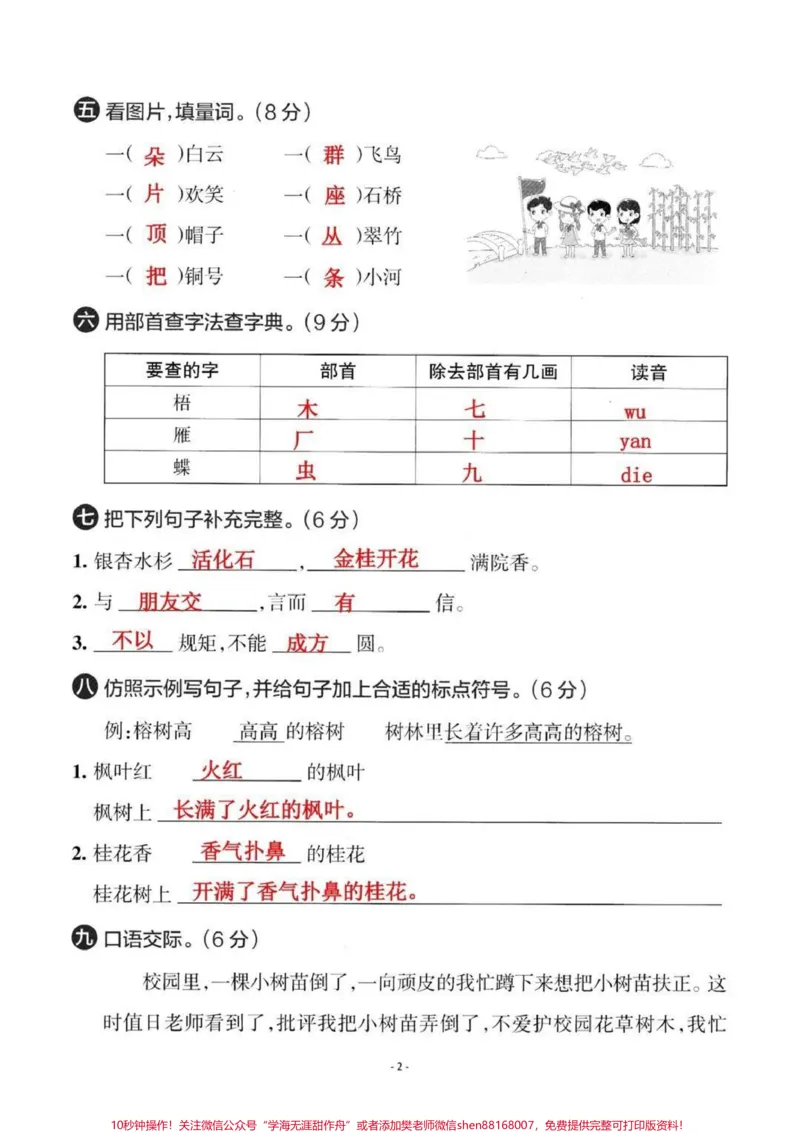《#学习辅导资料#二年级上册语文#关注我持续更新小学知识#小学试卷分享#单元测试卷》第2页预览