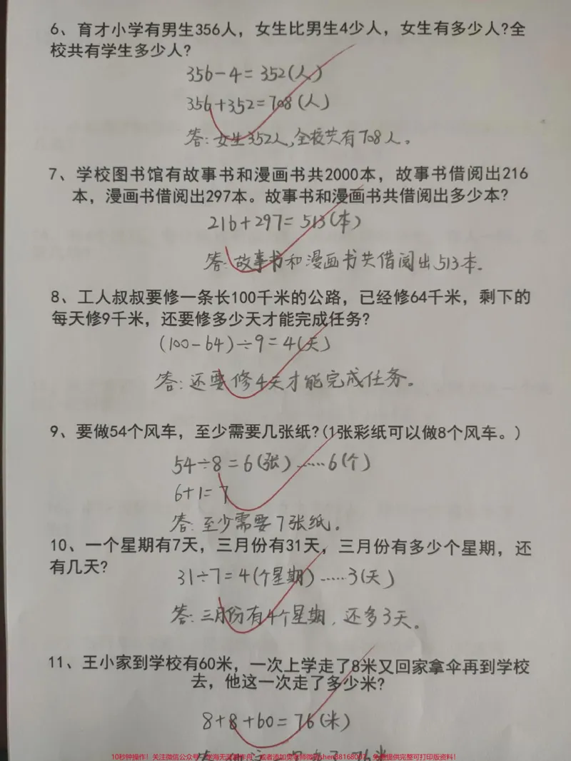 《二年级下册数学思维应用题专项练习#每天学习一点点#教育#小学数学#数学思维#家长收藏孩子受益》第2页预览
