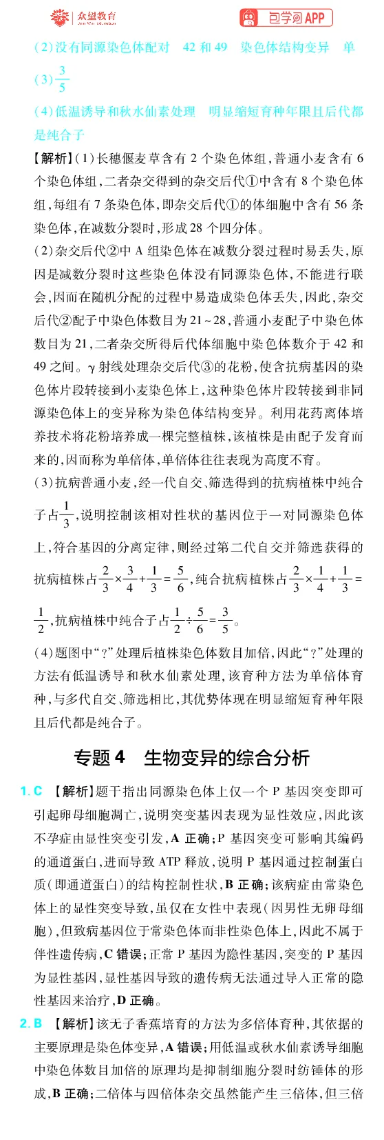 《第8章生物的变异与进化_2027高中必刷题_必刷题2027_2027高一高二必刷题_高考必刷题_高中必刷题_2027版高中《必刷题600分考点700分考法》（全科）_27版生物_生物答案》第3页预览