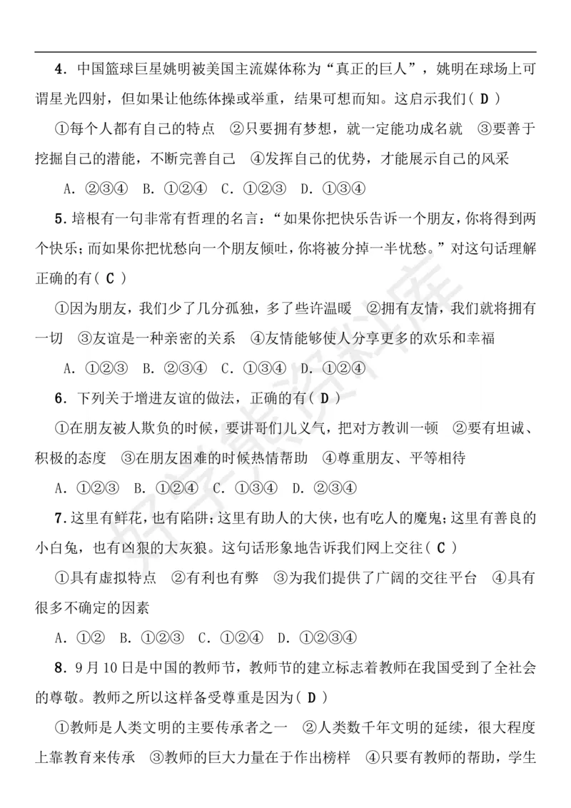 《七年级道德与法治上册期末综合检测题新人教版_初高中资料库_初中资料库（转存避免链接过期失效）_初中政治》第2页预览