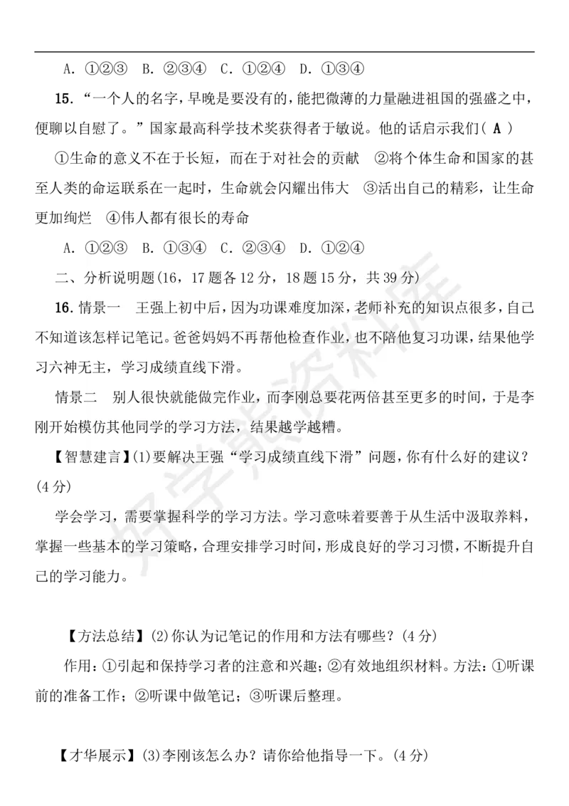 《七年级道德与法治上册期末综合检测题新人教版_初高中资料库_初中资料库（转存避免链接过期失效）_初中政治》第5页预览