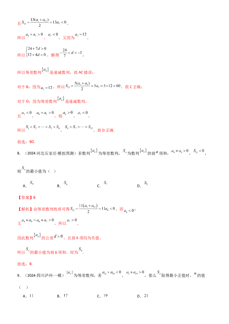 《5.1等差数列（精练）（题组版）（教师版）_高考一二三轮复习_数学_2026年_2026年高考数学一轮复习一隅三反（新高考新题型）-G88_资料_2026版》第10页预览