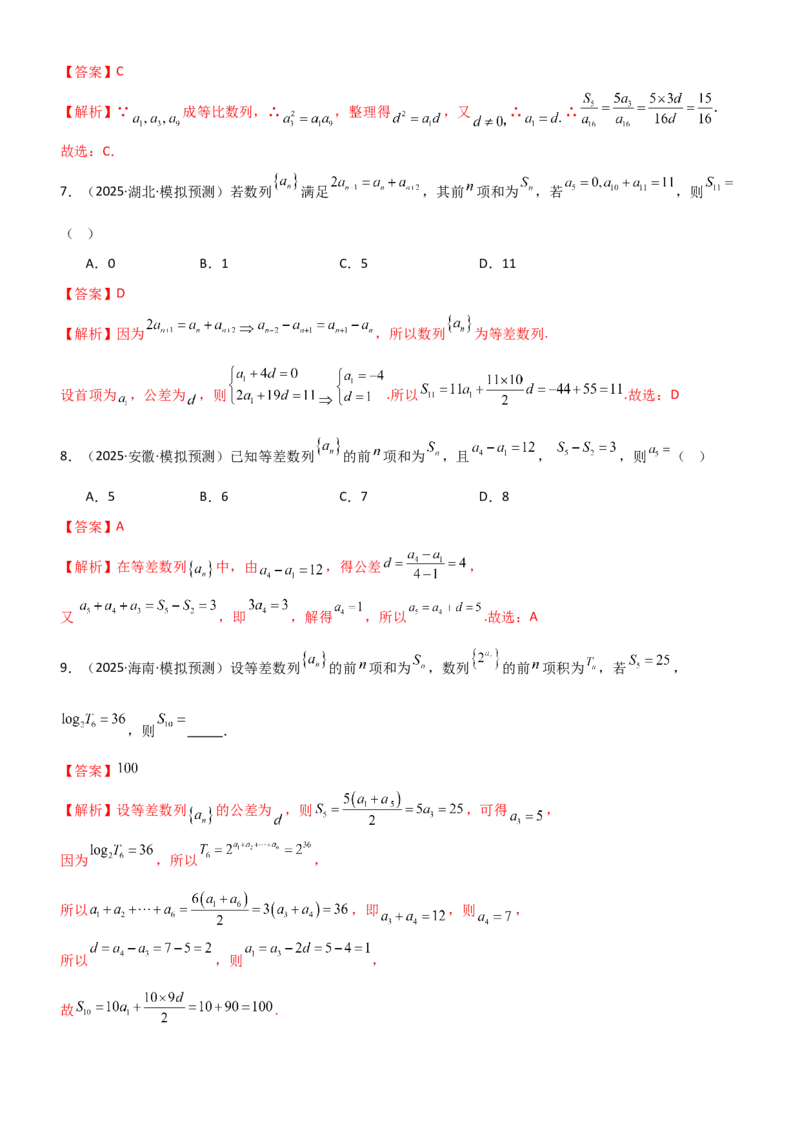 《5.1等差数列（精练）（题组版）（教师版）_高考一二三轮复习_数学_2026年_2026年高考数学一轮复习一隅三反（新高考新题型）-G88_资料_2026版》第3页预览