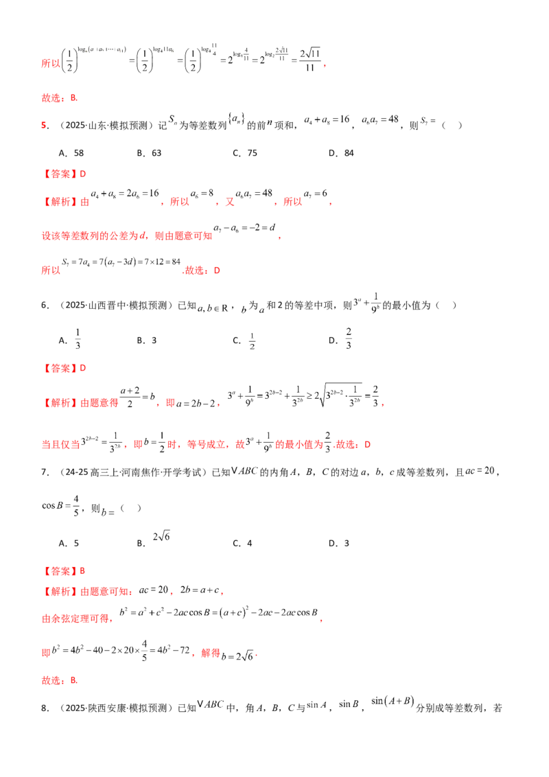 《5.1等差数列（精练）（题组版）（教师版）_高考一二三轮复习_数学_2026年_2026年高考数学一轮复习一隅三反（新高考新题型）-G88_资料_2026版》第5页预览