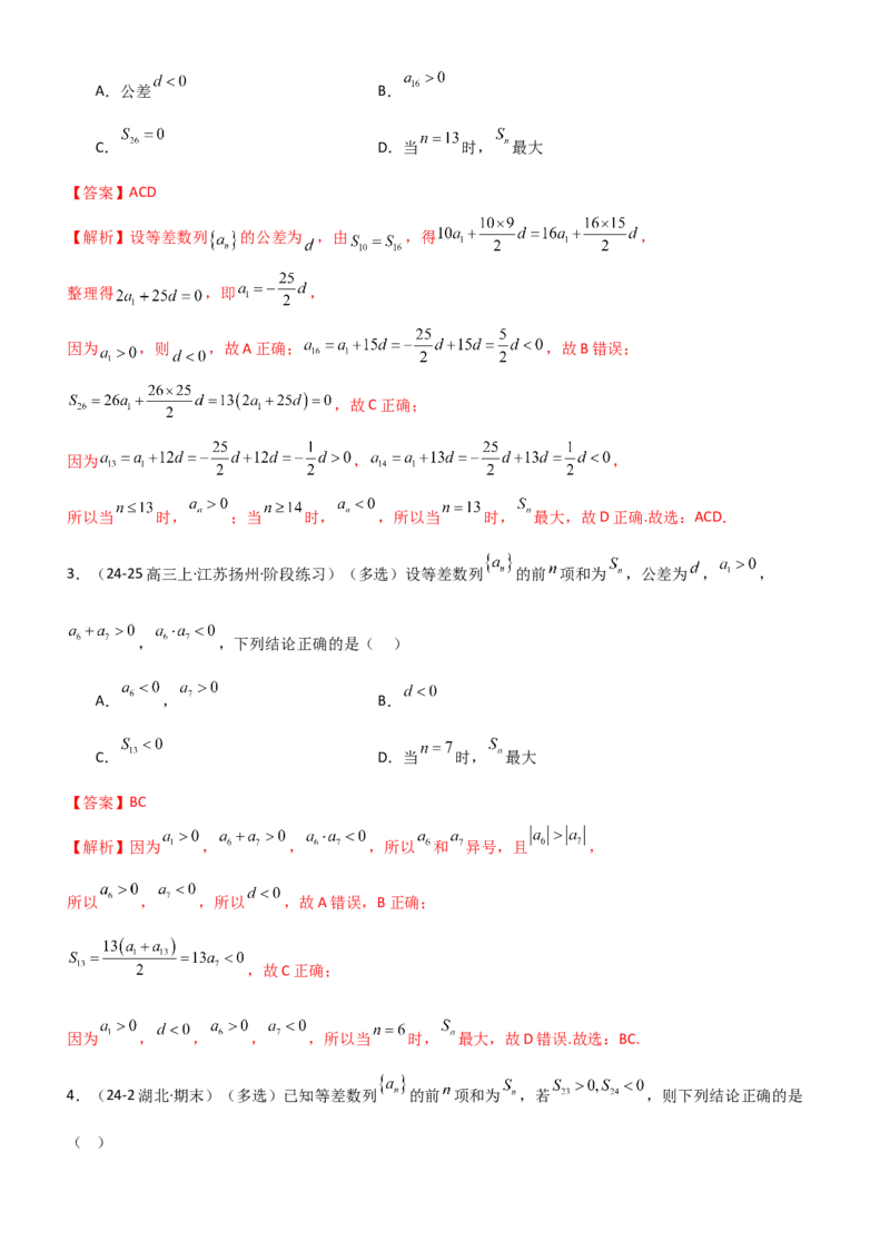 《5.1等差数列（精练）（题组版）（教师版）_高考一二三轮复习_数学_2026年_2026年高考数学一轮复习一隅三反（新高考新题型）-G88_资料_2026版》第7页预览