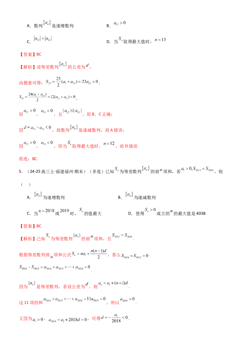 《5.1等差数列（精练）（题组版）（教师版）_高考一二三轮复习_数学_2026年_2026年高考数学一轮复习一隅三反（新高考新题型）-G88_资料_2026版》第8页预览
