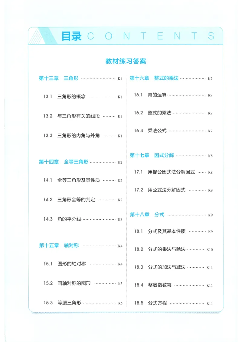 《教材答案_2026秋初中教辅合集_2026秋53系列_2027《53初中同步》8上数学（人教版）》第2页预览
