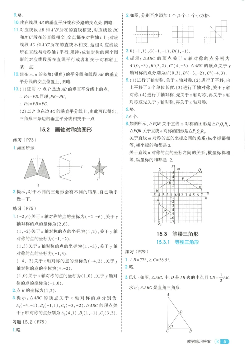 《教材答案_2026秋初中教辅合集_2026秋53系列_2027《53初中同步》8上数学（人教版）》第7页预览