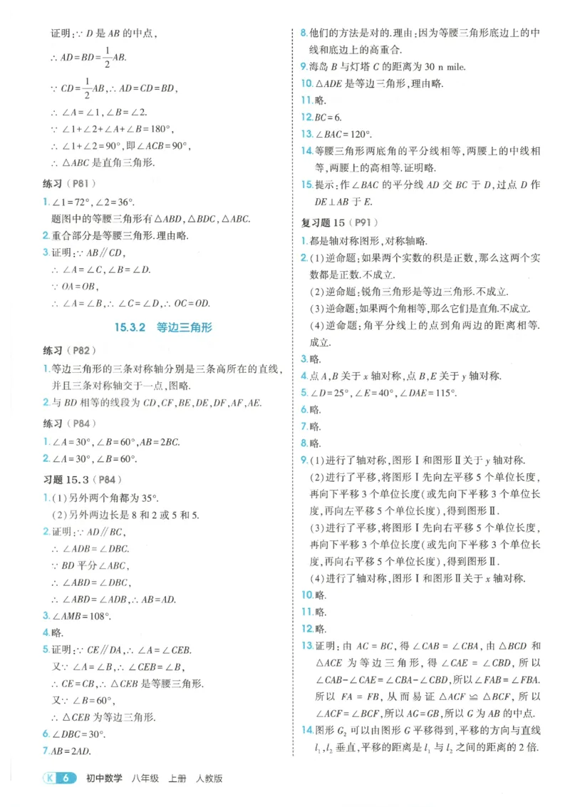 《教材答案_2026秋初中教辅合集_2026秋53系列_2027《53初中同步》8上数学（人教版）》第8页预览