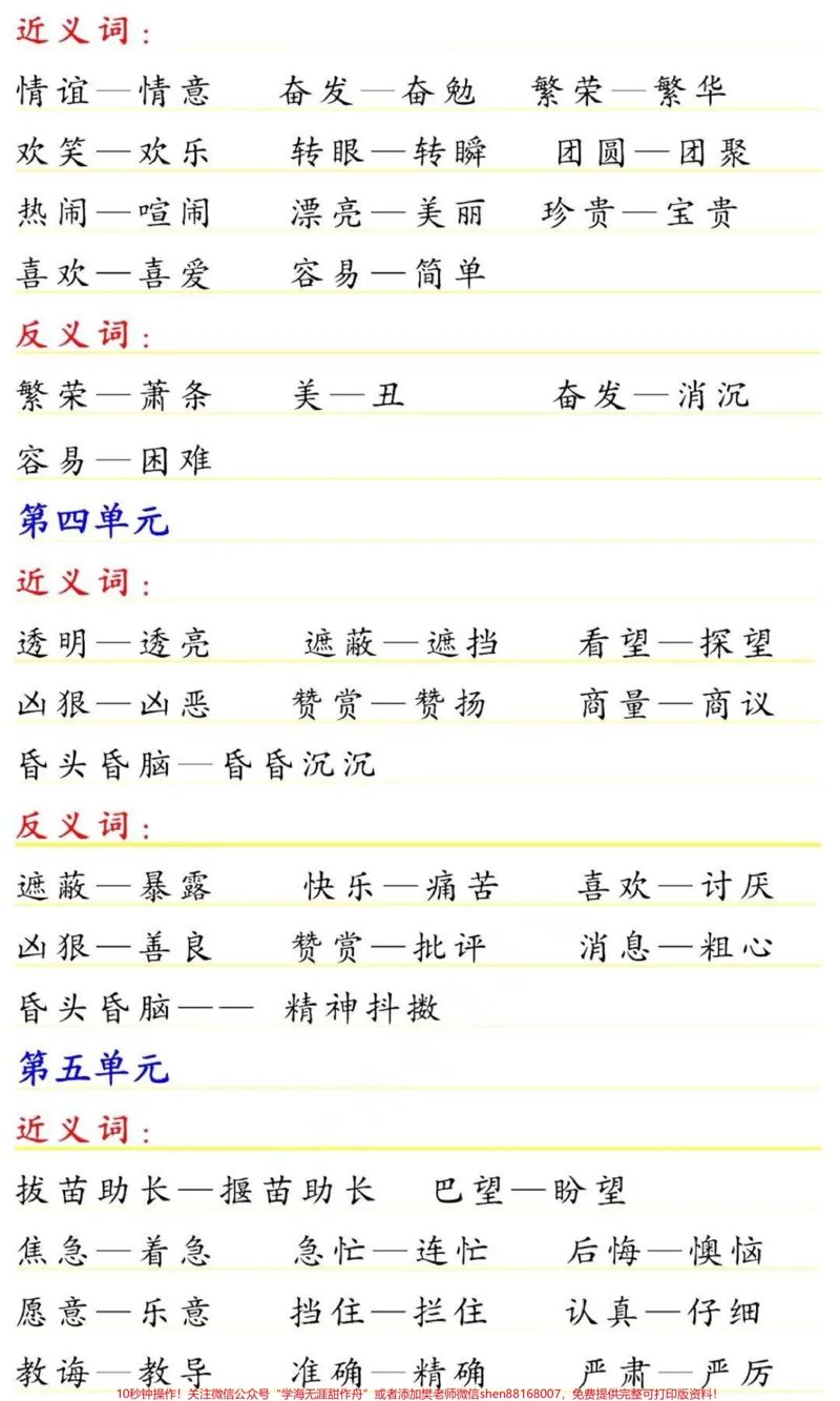 《二年级下册语文全册近反义词#小学语文#学习#教育#二年级#每天学习一点点_最新小学1-9年级各科+幼升小+综合类学习资源汇总包_二年级一线老师整理版资源(全网独家)》第2页预览