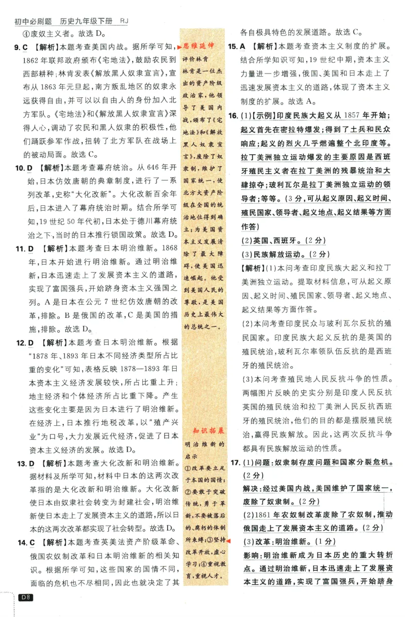 《2024版《初中必刷题》历史9下（RJ）-参考答案_初中全科知识点总结和试卷_赠送习题试卷_初中3年学习辅助资料_2、2025初中必刷题合集_初中必刷题23+24+25上册_24初中必刷题上册+下册全》第10页预览