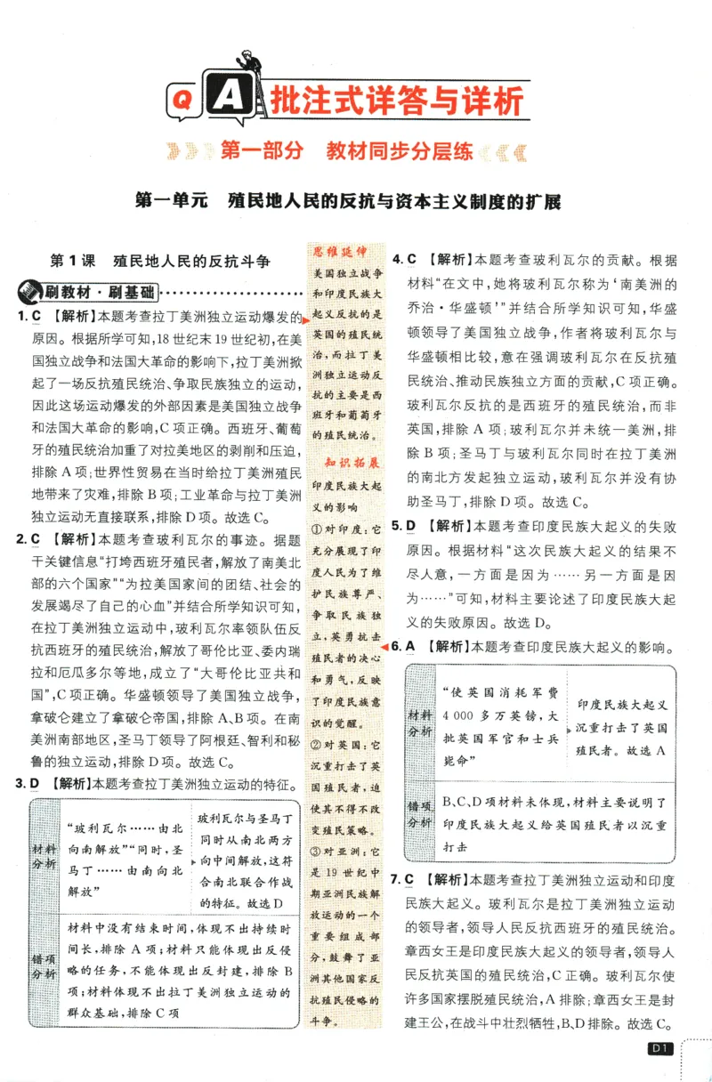 《2024版《初中必刷题》历史9下（RJ）-参考答案_初中全科知识点总结和试卷_赠送习题试卷_初中3年学习辅助资料_2、2025初中必刷题合集_初中必刷题23+24+25上册_24初中必刷题上册+下册全》第3页预览
