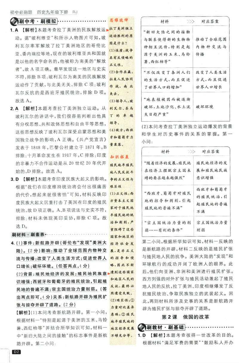 《2024版《初中必刷题》历史9下（RJ）-参考答案_初中全科知识点总结和试卷_赠送习题试卷_初中3年学习辅助资料_2、2025初中必刷题合集_初中必刷题23+24+25上册_24初中必刷题上册+下册全》第4页预览