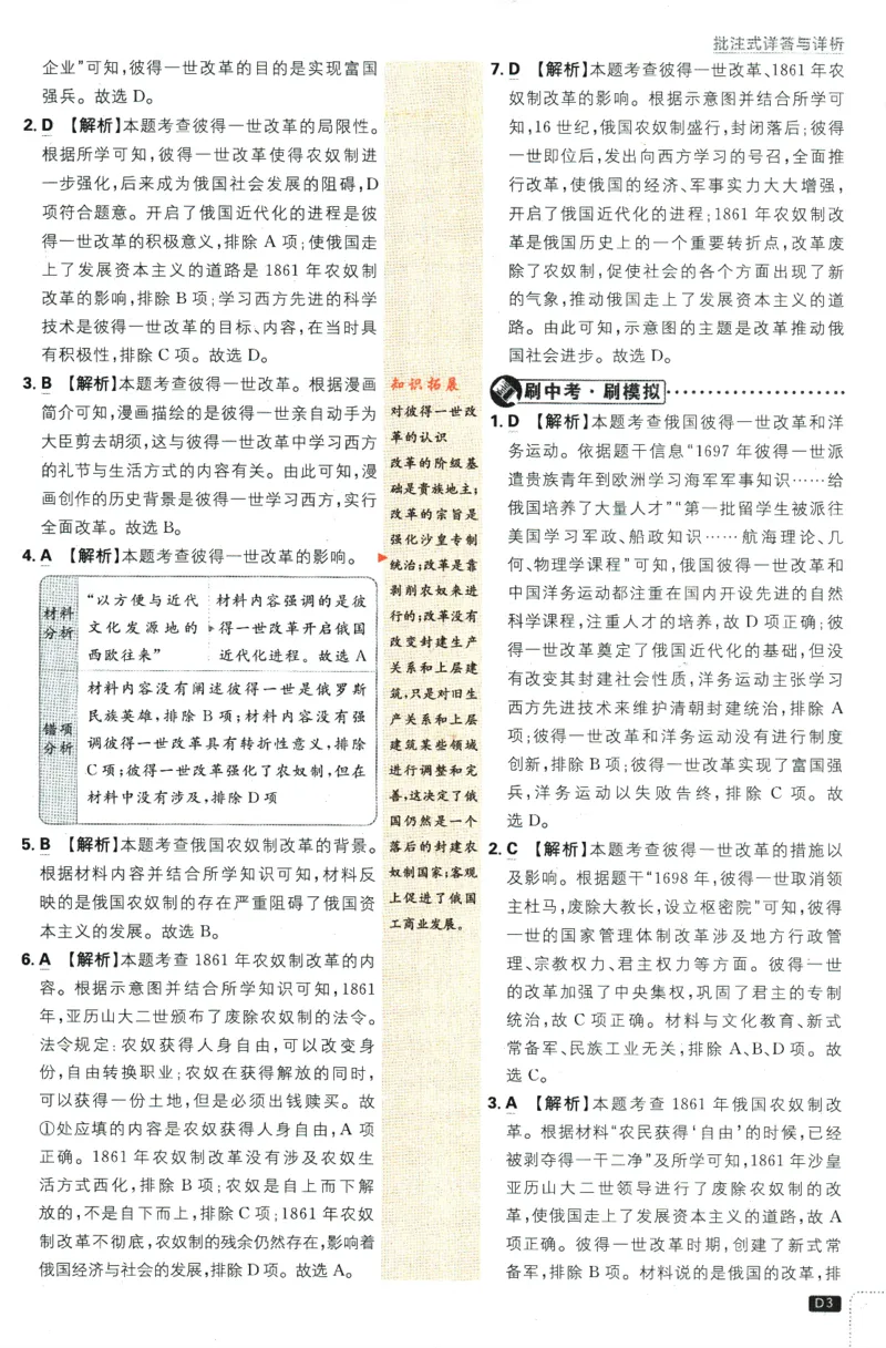 《2024版《初中必刷题》历史9下（RJ）-参考答案_初中全科知识点总结和试卷_赠送习题试卷_初中3年学习辅助资料_2、2025初中必刷题合集_初中必刷题23+24+25上册_24初中必刷题上册+下册全》第5页预览