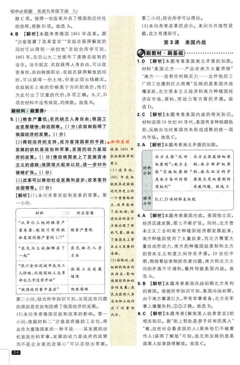 《2024版《初中必刷题》历史9下（RJ）-参考答案_初中全科知识点总结和试卷_赠送习题试卷_初中3年学习辅助资料_2、2025初中必刷题合集_初中必刷题23+24+25上册_24初中必刷题上册+下册全》第6页预览