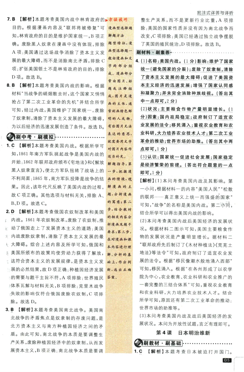 《2024版《初中必刷题》历史9下（RJ）-参考答案_初中全科知识点总结和试卷_赠送习题试卷_初中3年学习辅助资料_2、2025初中必刷题合集_初中必刷题23+24+25上册_24初中必刷题上册+下册全》第7页预览