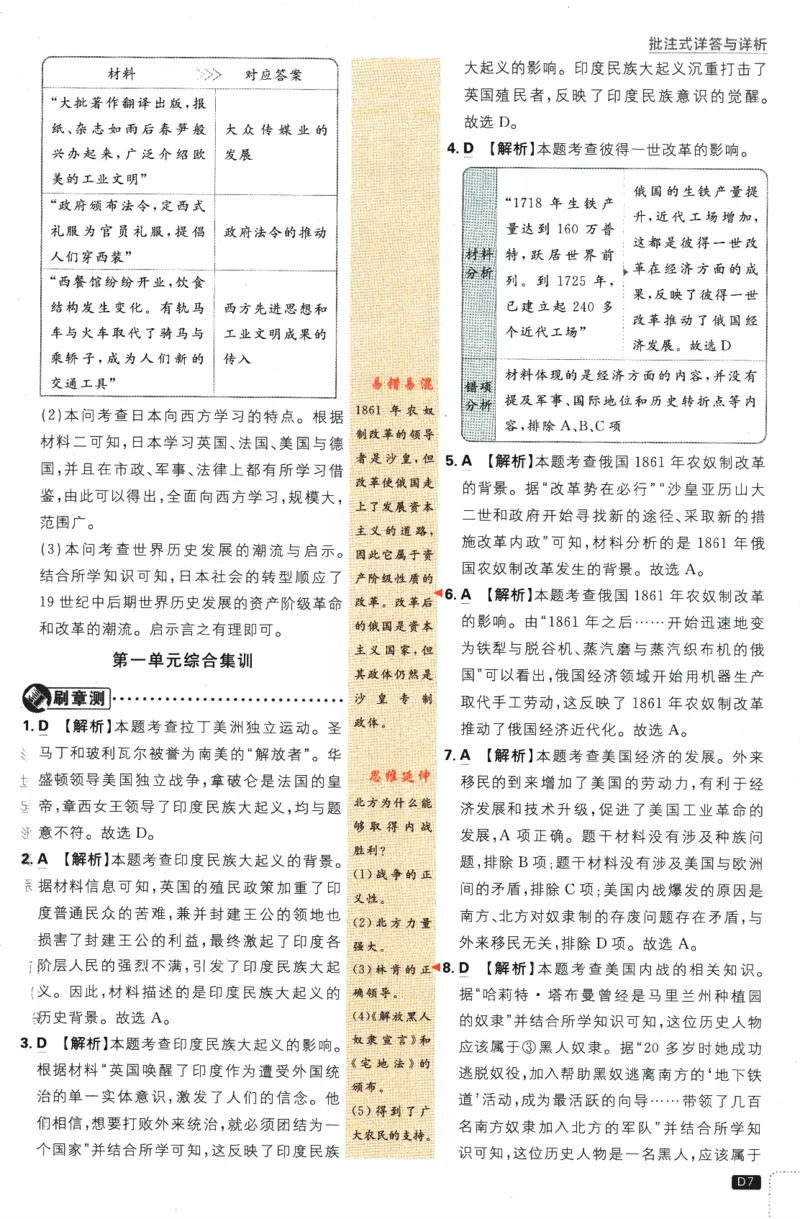 《2024版《初中必刷题》历史9下（RJ）-参考答案_初中全科知识点总结和试卷_赠送习题试卷_初中3年学习辅助资料_2、2025初中必刷题合集_初中必刷题23+24+25上册_24初中必刷题上册+下册全》第9页预览