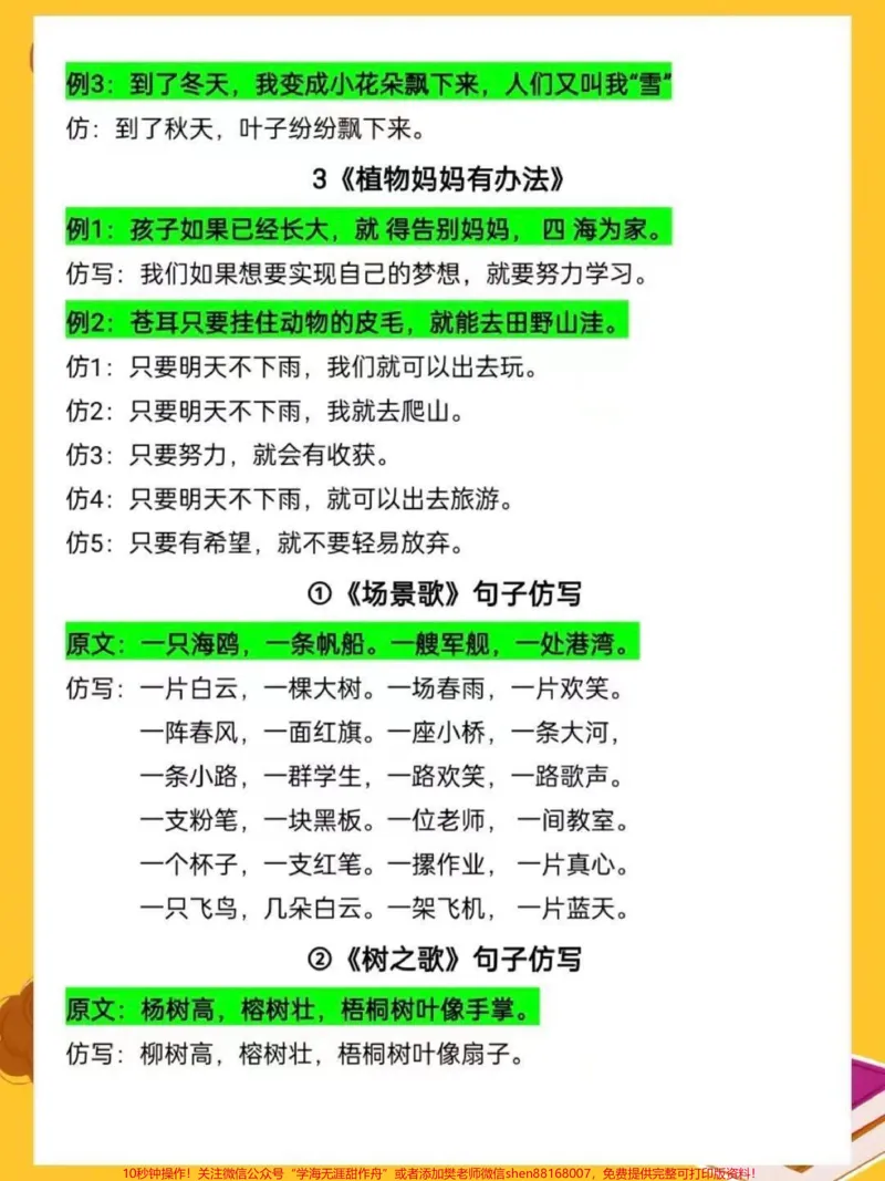 《二年级上册语文句子仿写(暑假预习必背)#关注我持续更新小学知识#知识点总结#暑假预习#小学语文#句子@qunju888.com小助手@qunju888.com热点@qunju888.com创作者中心@qunju888.com来客官方助推官@qunju888.com广告助手》第2页预览