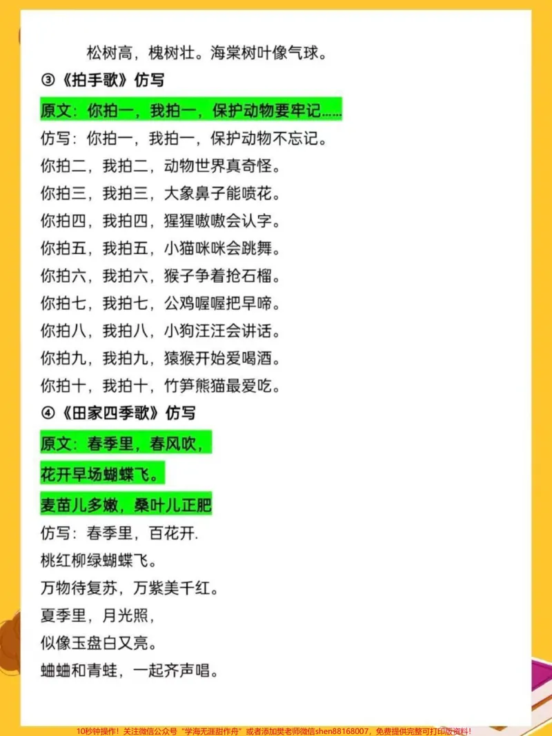 《二年级上册语文句子仿写(暑假预习必背)#关注我持续更新小学知识#知识点总结#暑假预习#小学语文#句子@qunju888.com小助手@qunju888.com热点@qunju888.com创作者中心@qunju888.com来客官方助推官@qunju888.com广告助手》第3页预览