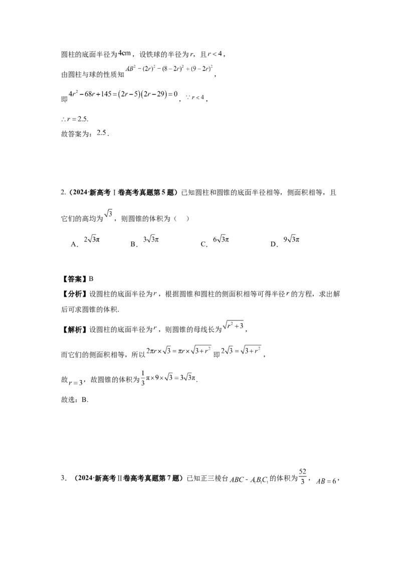 《第12题立体几何基础分类训练（解析）_高考一二三轮复习_数学_2026年-数学高考专项复习_182026届高考数学核心考点突破训练》第2页预览