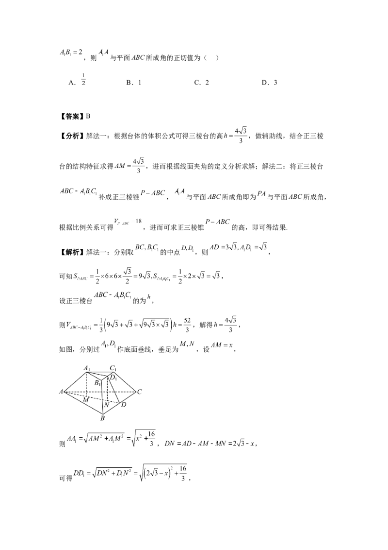 《第12题立体几何基础分类训练（解析）_高考一二三轮复习_数学_2026年-数学高考专项复习_182026届高考数学核心考点突破训练》第3页预览