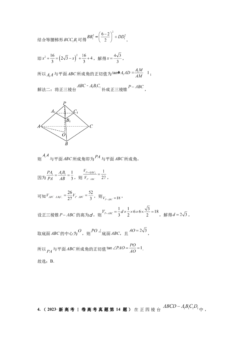 《第12题立体几何基础分类训练（解析）_高考一二三轮复习_数学_2026年-数学高考专项复习_182026届高考数学核心考点突破训练》第4页预览