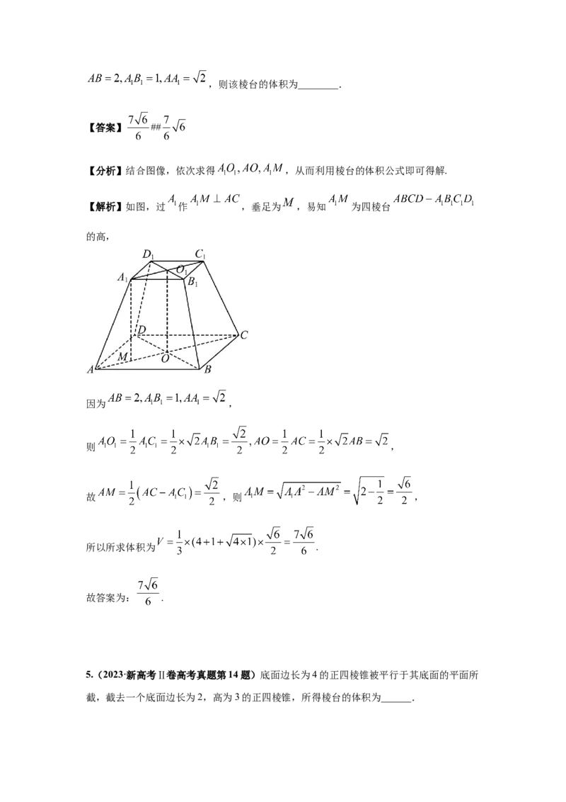 《第12题立体几何基础分类训练（解析）_高考一二三轮复习_数学_2026年-数学高考专项复习_182026届高考数学核心考点突破训练》第5页预览