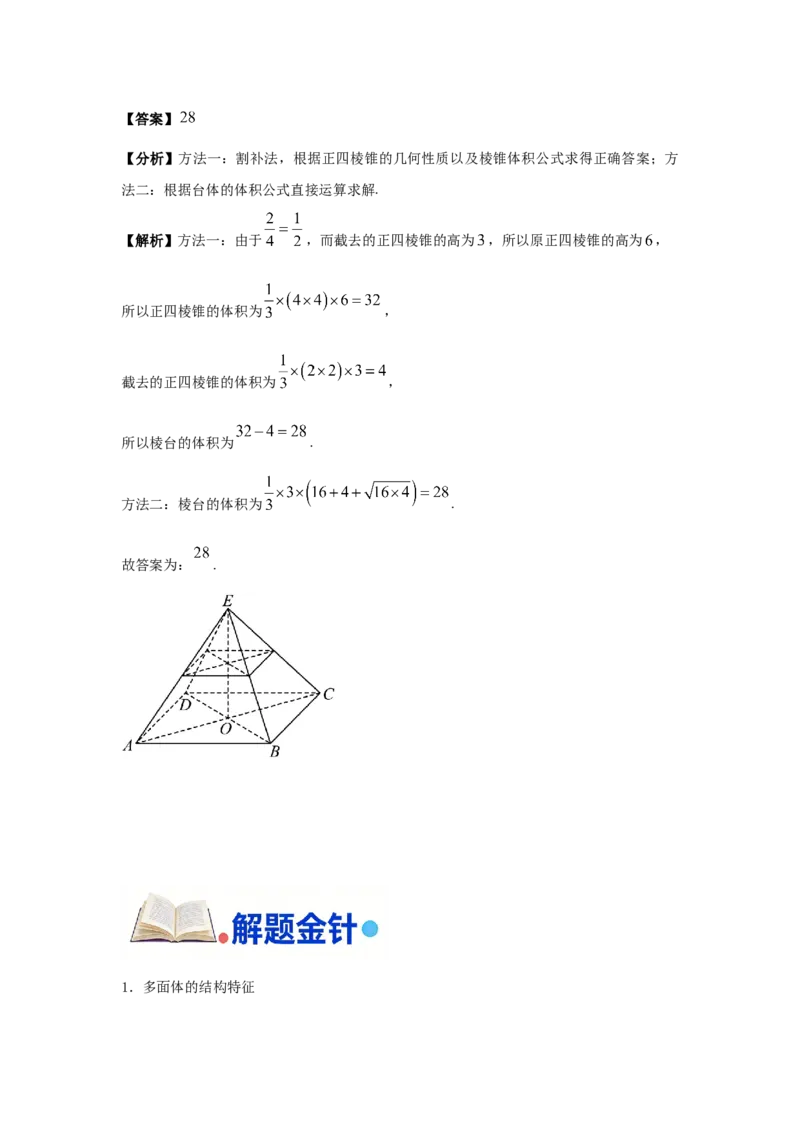 《第12题立体几何基础分类训练（解析）_高考一二三轮复习_数学_2026年-数学高考专项复习_182026届高考数学核心考点突破训练》第6页预览