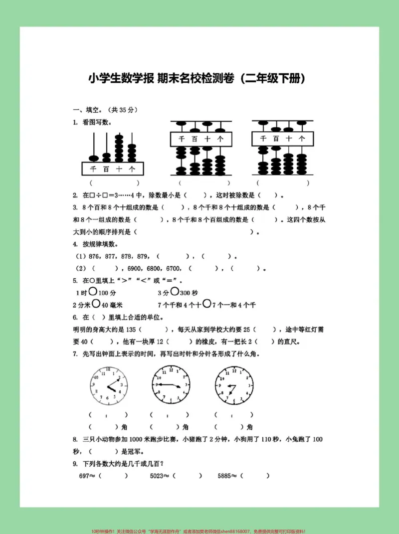 《#必考考点#期末考试#二年级数学家长为孩子保存，截图保存》第2页预览