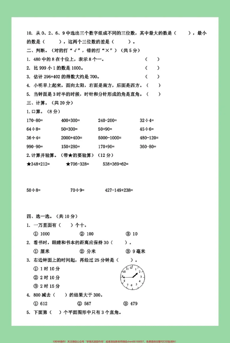 《#必考考点#期末考试#二年级数学家长为孩子保存，截图保存》第3页预览