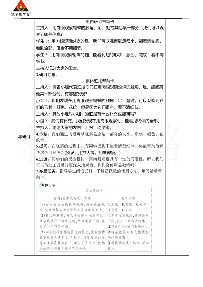 《第3课观察身边微小的物体_26春小学语数英道科各版本《课件+教案》_26春人教版语数《状元大课堂》课件+教案_25秋_科学《状元大课堂》教案+课件教科25秋_六年级_教科6科上教案》第2页预览