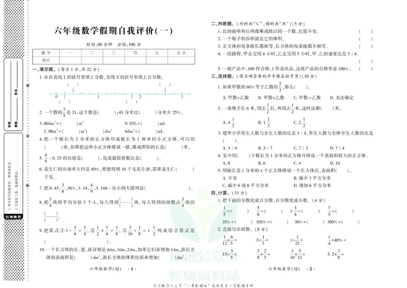 《快乐寒假自主课堂六年级数学苏教版试卷_07.小学语文、英语、数学专区_小学寒假教辅汇总_1~6年级快乐寒假·自主课堂》第1页预览