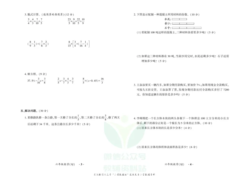 《快乐寒假自主课堂六年级数学苏教版试卷_07.小学语文、英语、数学专区_小学寒假教辅汇总_1~6年级快乐寒假·自主课堂》第2页预览