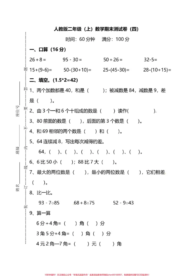 《名校密卷二年级数学上册期末考试卷（附答案）#二年级数学#小学数学#电子版可打印#二年级#》第1页预览