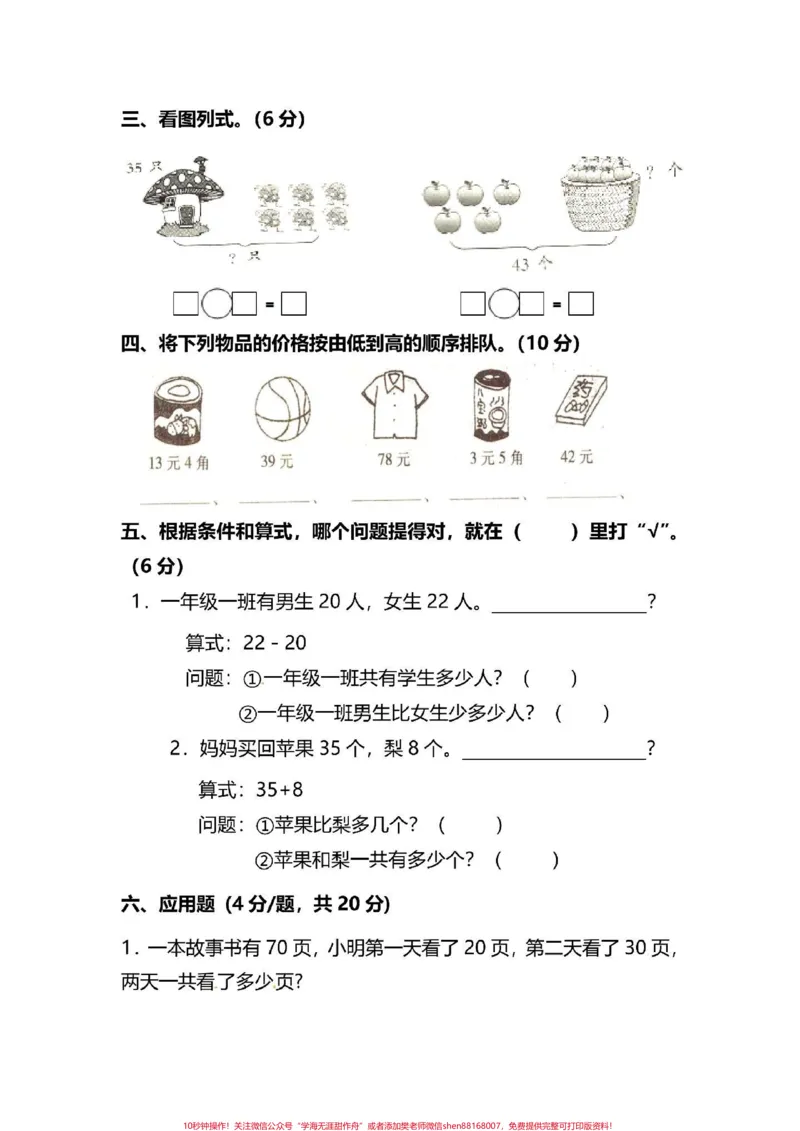 《名校密卷二年级数学上册期末考试卷（附答案）#二年级数学#小学数学#电子版可打印#二年级#》第2页预览